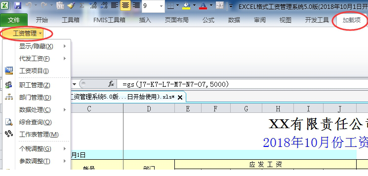 excel格式工资管理系统