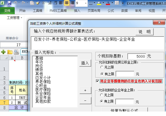 excel格式工资管理系统