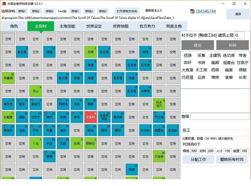 太吾绘卷存档修改器