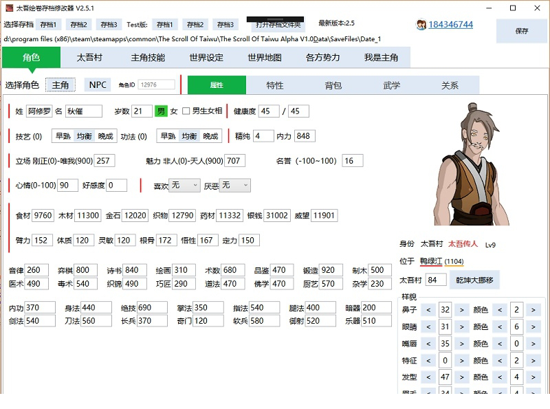 太吾绘卷存档修改器