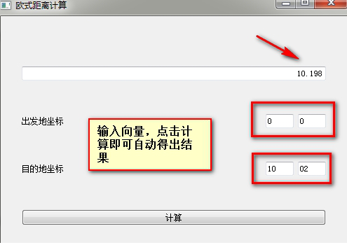 欧氏距离计算器
