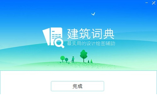 建筑词典官方正式版