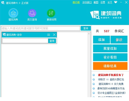 建筑词典