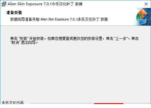 exposure7汉化版