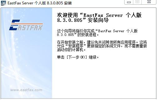 eastfax传真经常用的软件