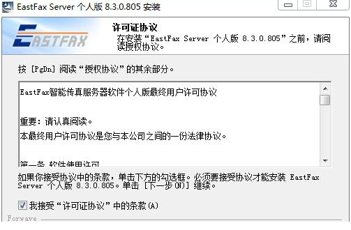 eastfax传真经常用的软件