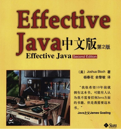 effective java第二版