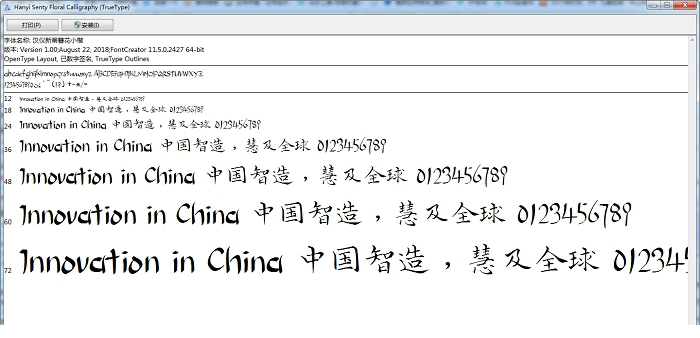 汉仪新蒂簪花小楷字体