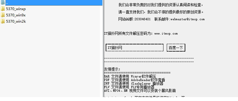 长城5370tx驱动