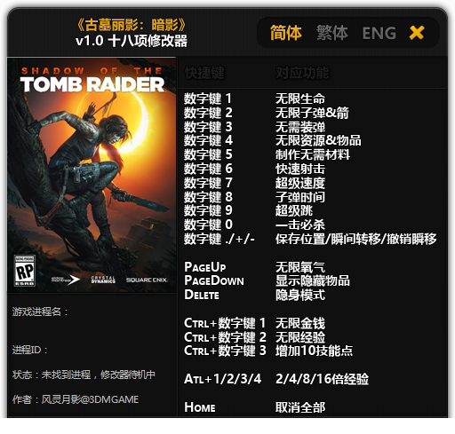 古墓丽影暗影十八修改器