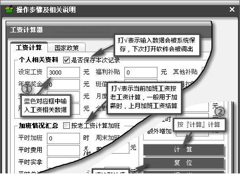 工资计算器经常用的软件