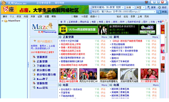 天网网络文件系统免费版