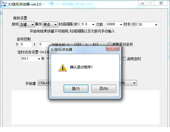 KJ鼠标点击器