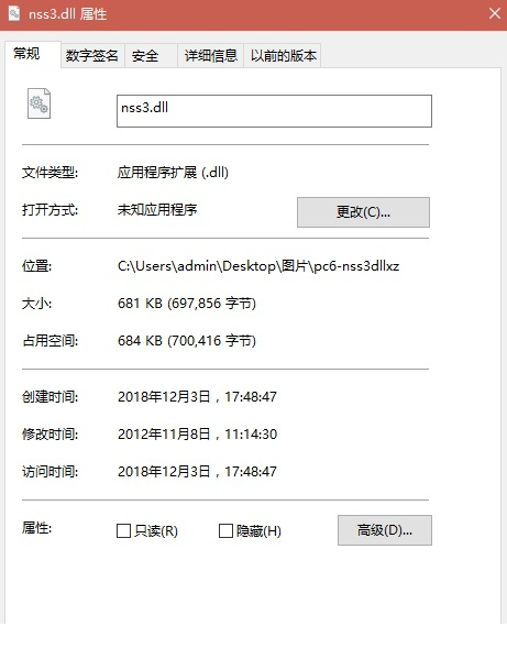 nss3.dll文件