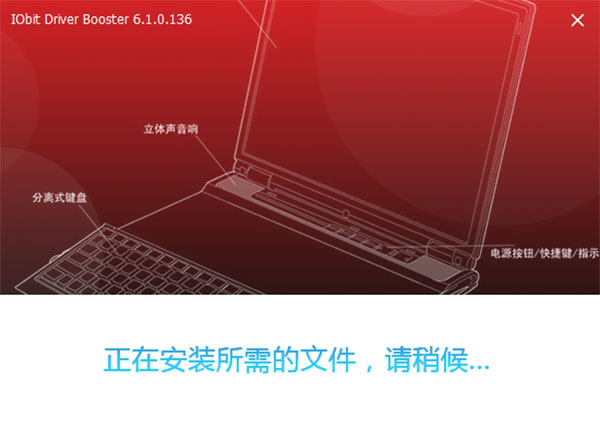 Driver Booster破解版