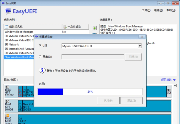 easyuefi中文绿色破解版