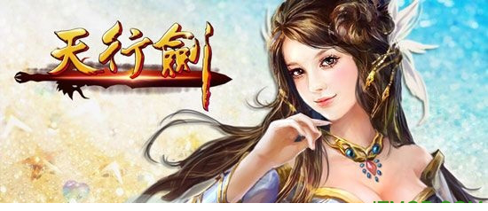 天行剑作弊器