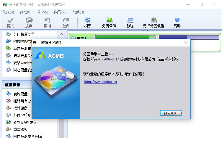 傲梅分区助手专业版
