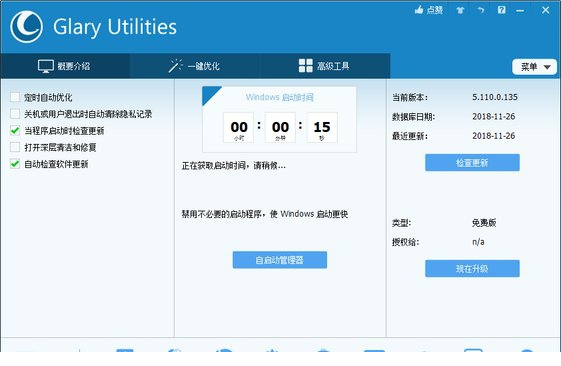 glary utilities中文版