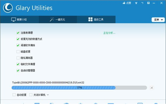 glary utilities中文版