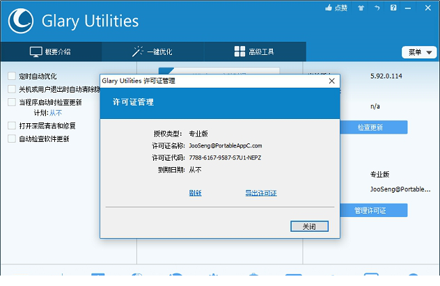 glary utilities破解版