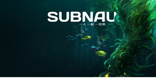 深海迷航辅助工具