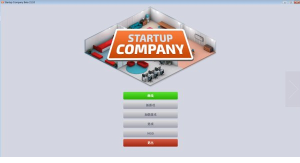 白手起家游戏(Startup Company)