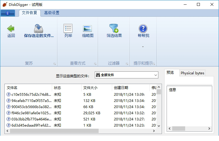 DiskDigger破解版