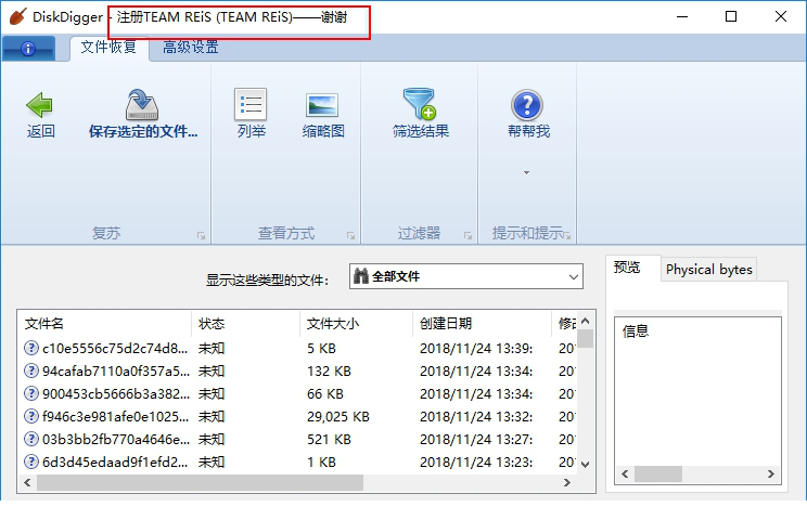 DiskDigger破解版
