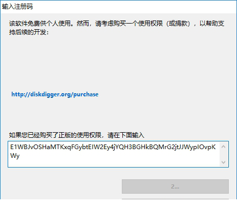 DiskDigger中文破解版