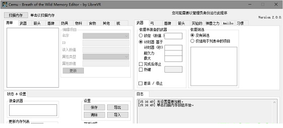荒野之息修改器