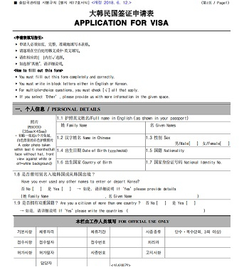 韩国签证申请表
