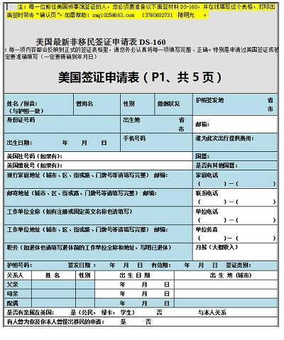 美国签证ds160表格