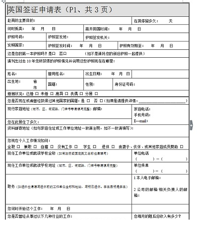 英国签证申请表