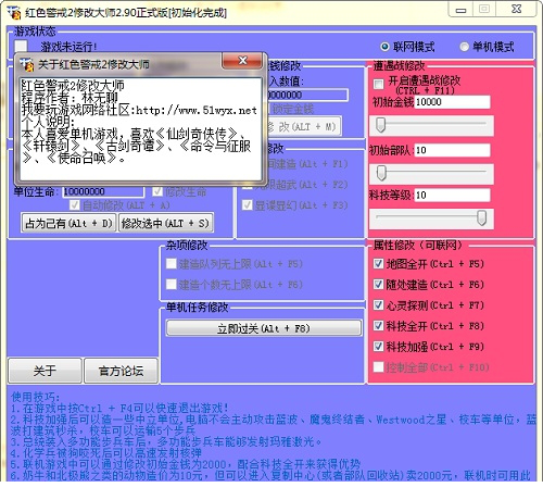 红警2修改大师免费版