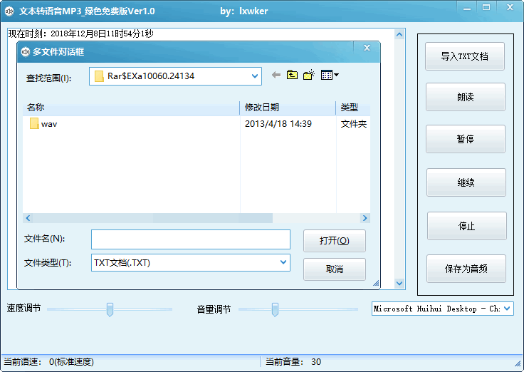 文本转语音MP3经常用的软件