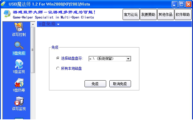 USB魔法师下载