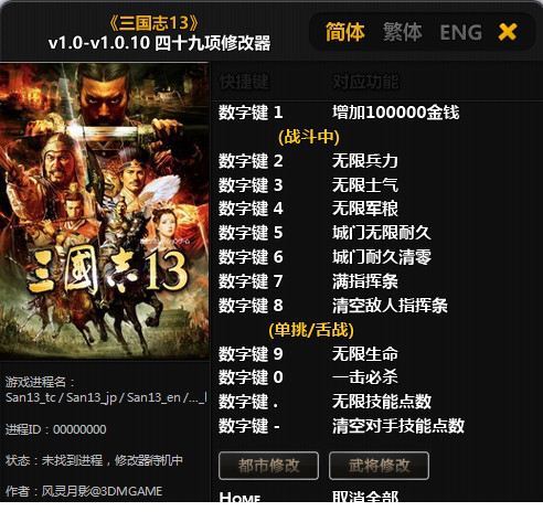 三国志13威力加强版修改器