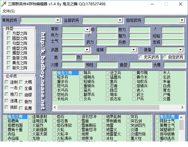三国群英传4修改器