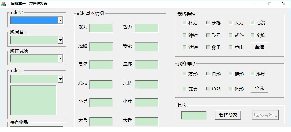三国群英传1修改器