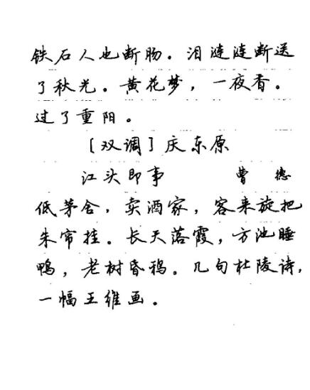 卢中南钢笔楷书字帖下载