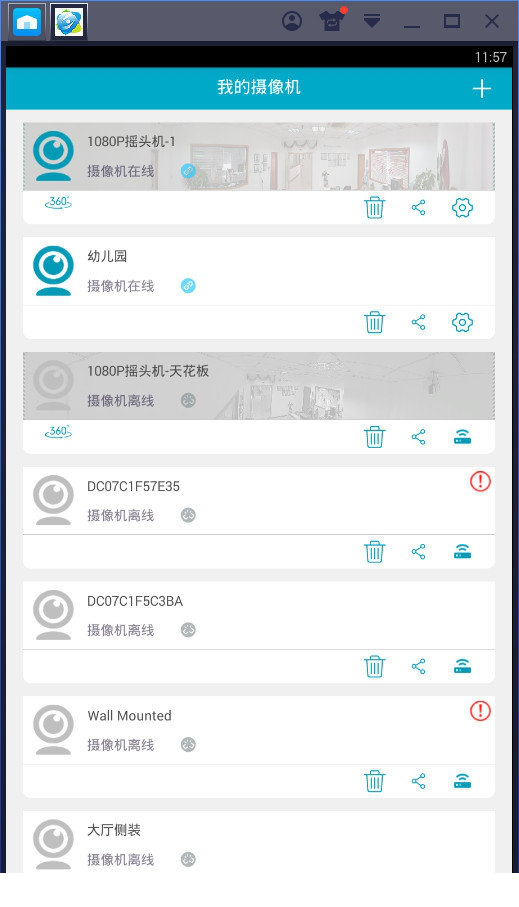ipc360监控电脑版