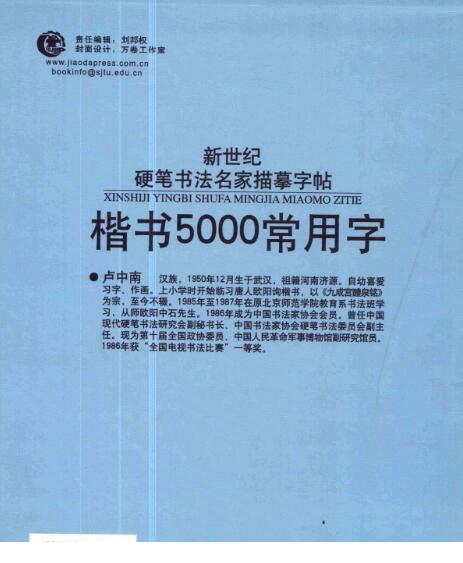卢中南5000常用字楷书字帖下载