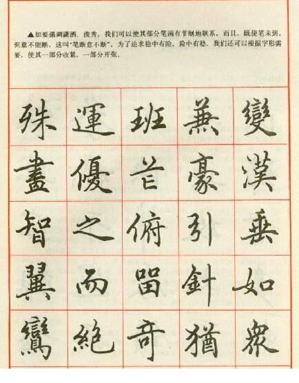 田英章硬笔楷书字帖下载