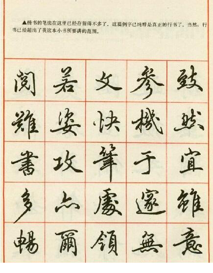 田英章硬笔楷书字帖下载