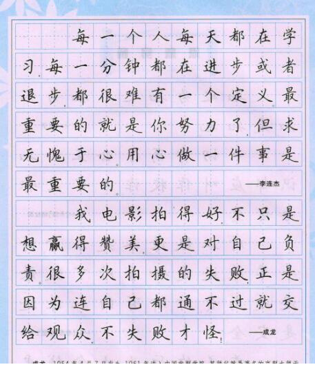 田英章警句格言字帖下载
