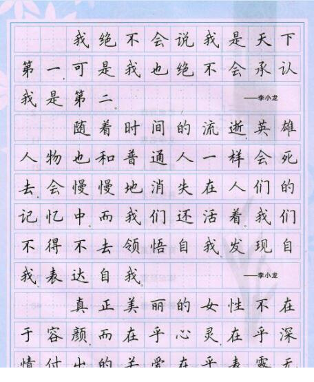 田英章警句格言字帖下载