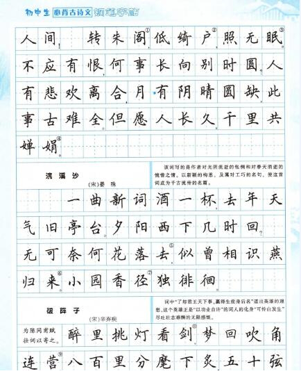 初中生必备古诗文楷书字帖下载