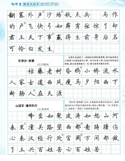 初中生必备古诗文楷书字帖下载