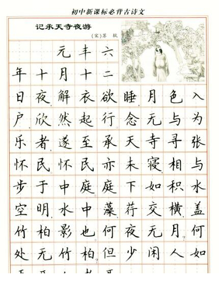 卢中南硬笔楷书字帖下载